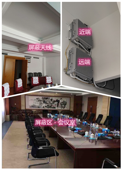  茌平某机关单位会议室屏蔽案例（数字信令级）